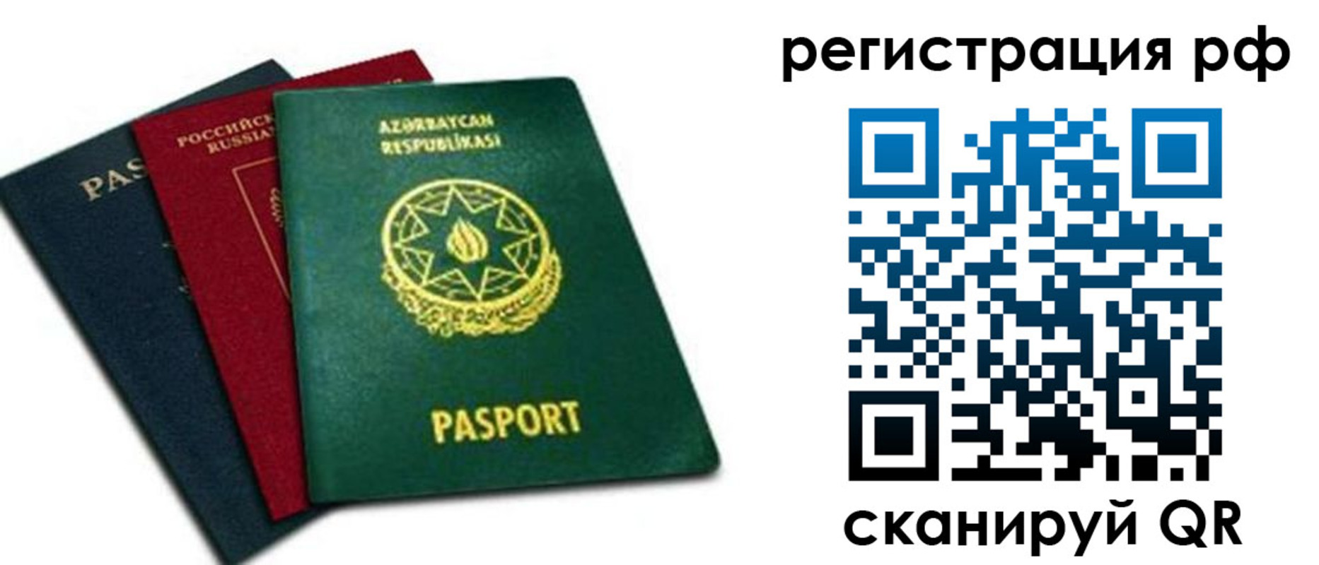 временная регистрация надежно в Архангельске