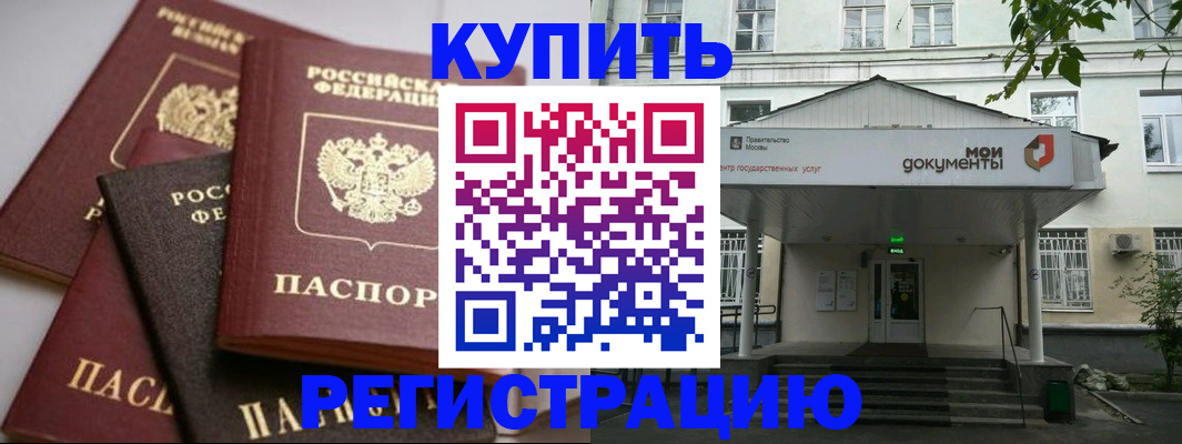 прописка в Архангельске