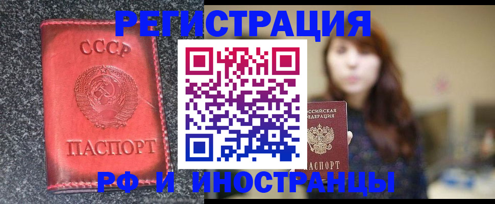 прописка 2025 в Архангельске