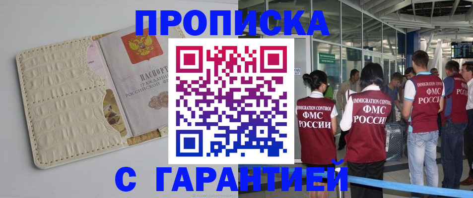 временная регистрация недорого в Архангельске