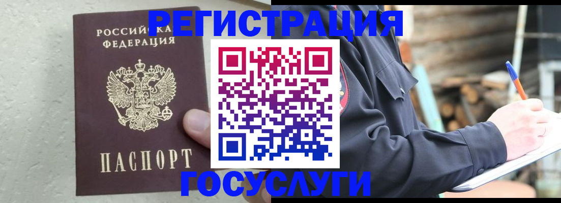 прописка штамп в Архангельске