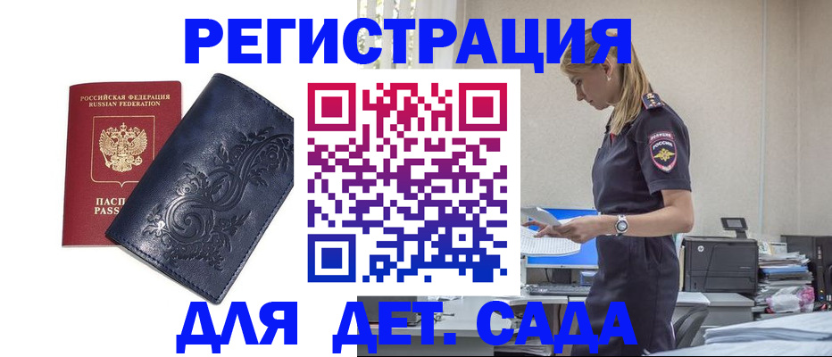 временная регистрация недорого в Архангельске