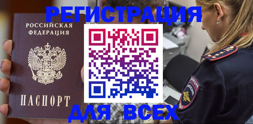 прописка регистрация в Архангельске