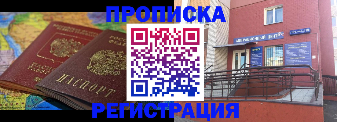 прописка от собственника в Архангельске