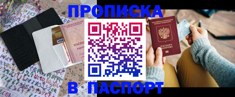временная прописка в Архангельске