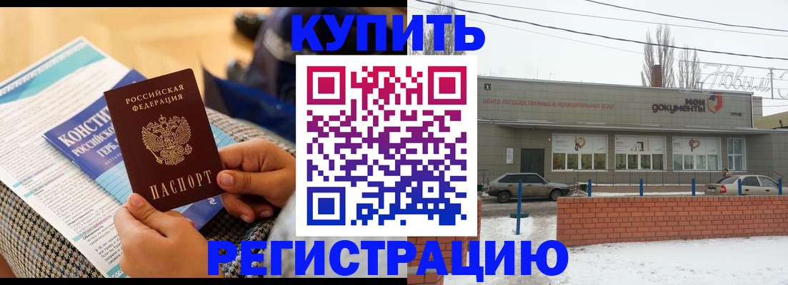 купить прописку в Архангельске