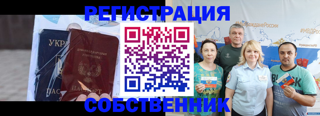 временная регистрация в квартире в Архангельске